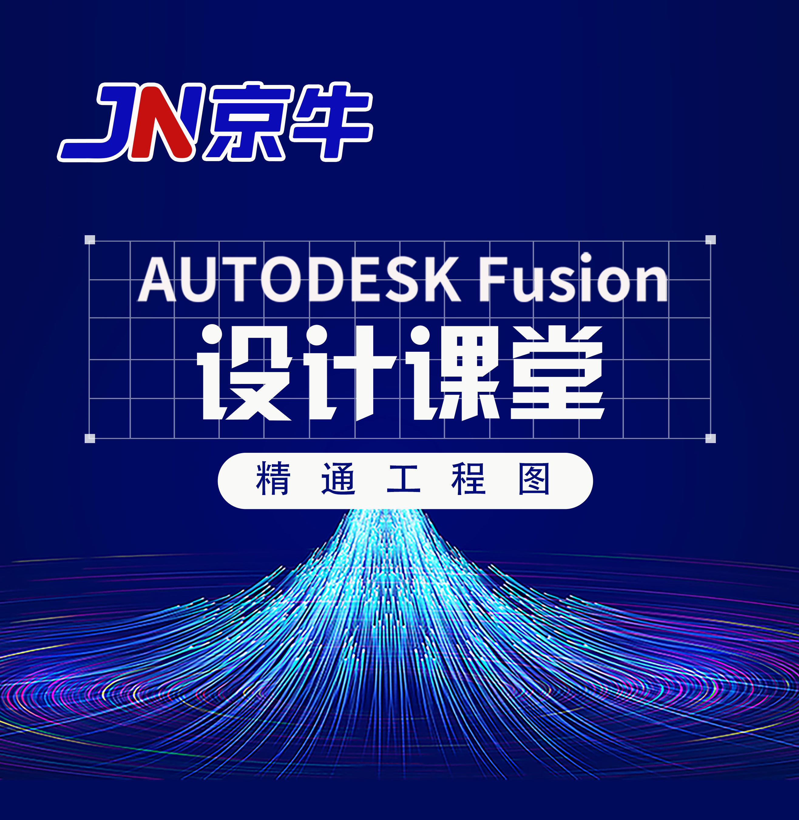 Fusion精通工程图