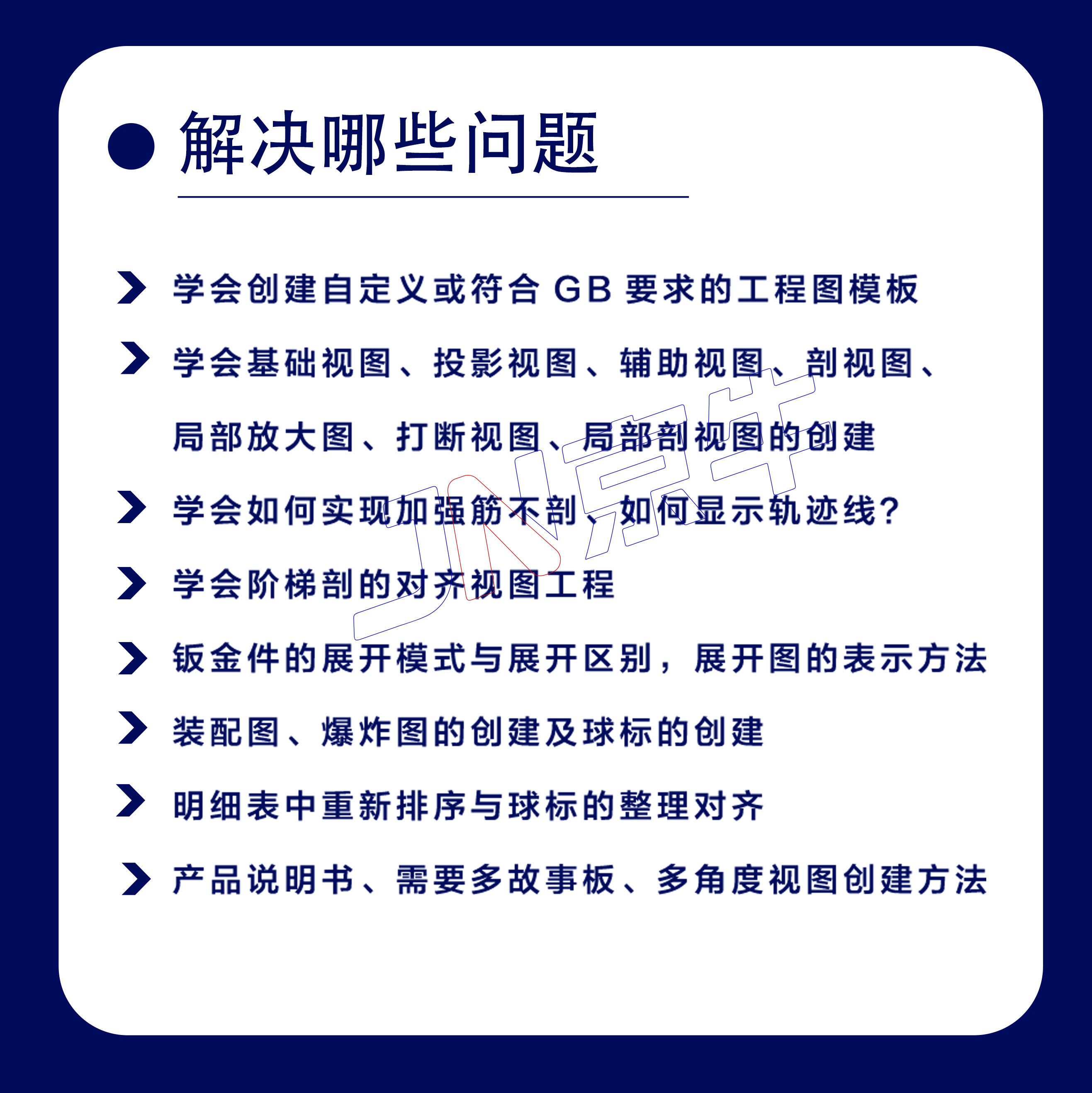 Fusion精通工程图