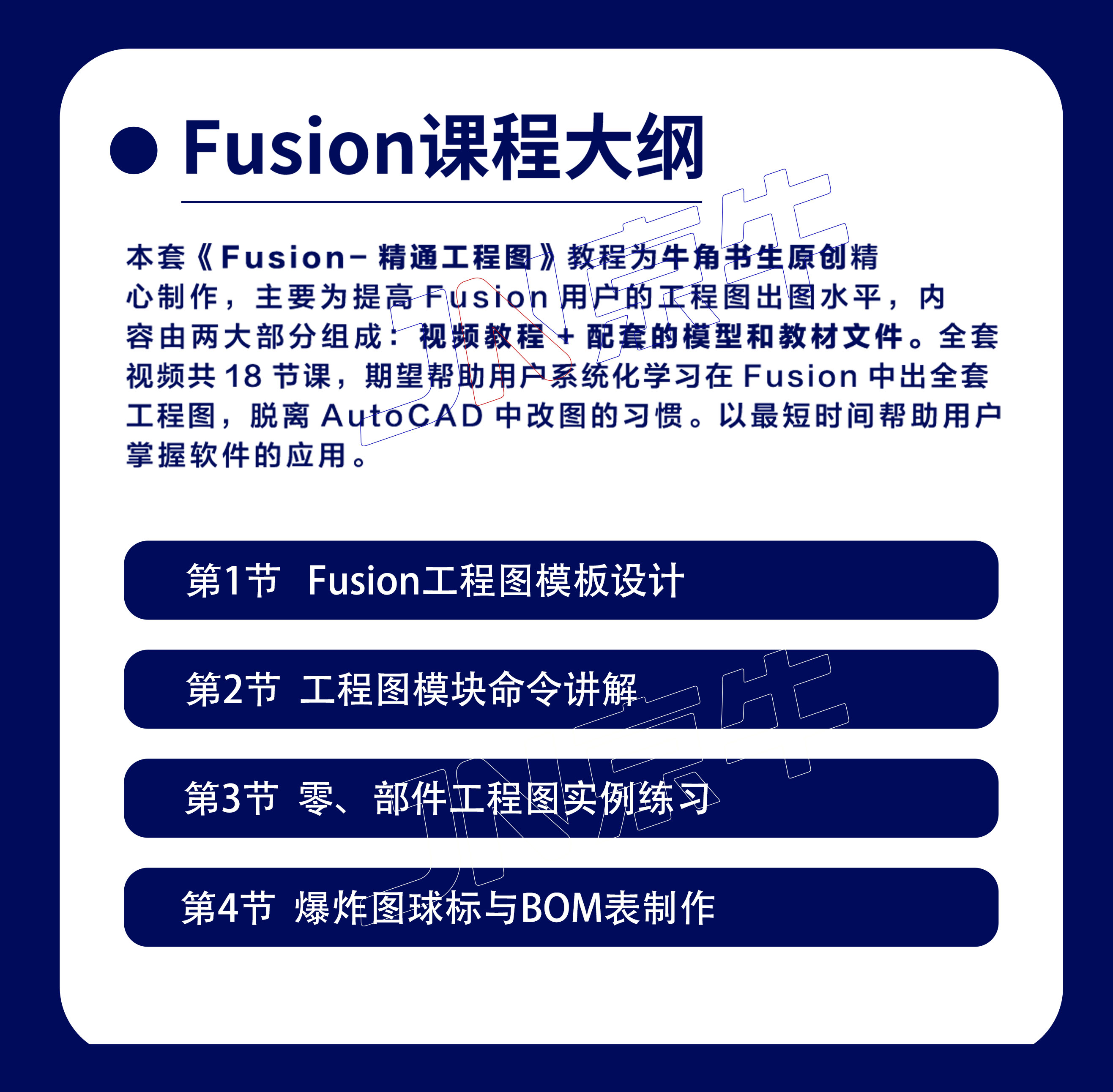 Fusion精通工程图