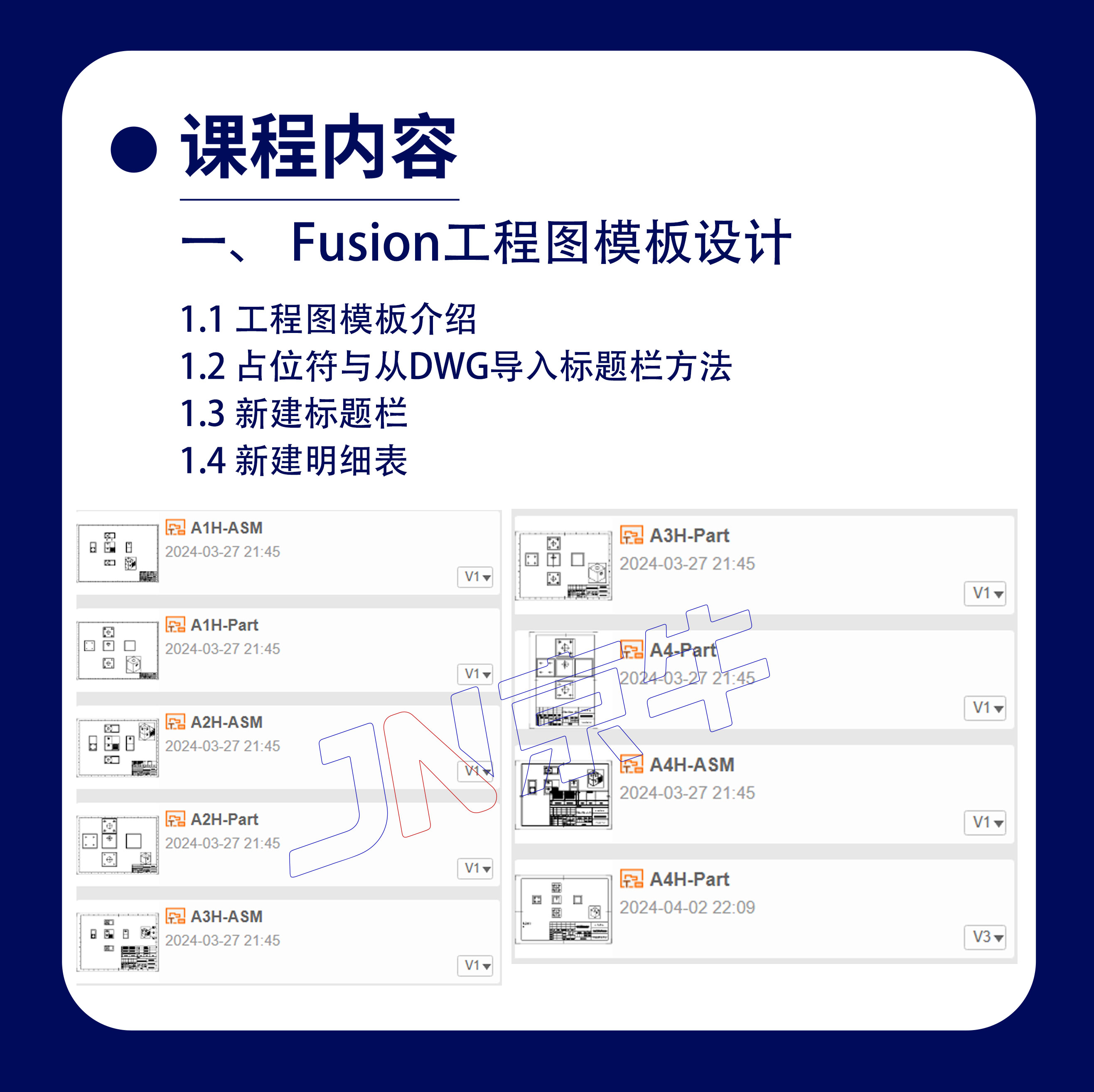 Fusion精通工程图