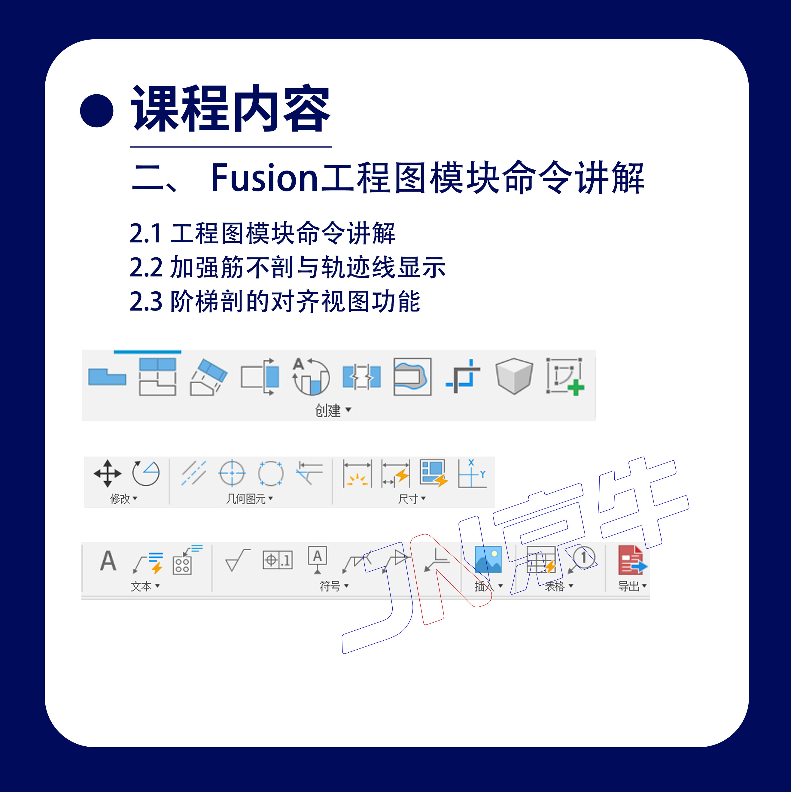 Fusion精通工程图