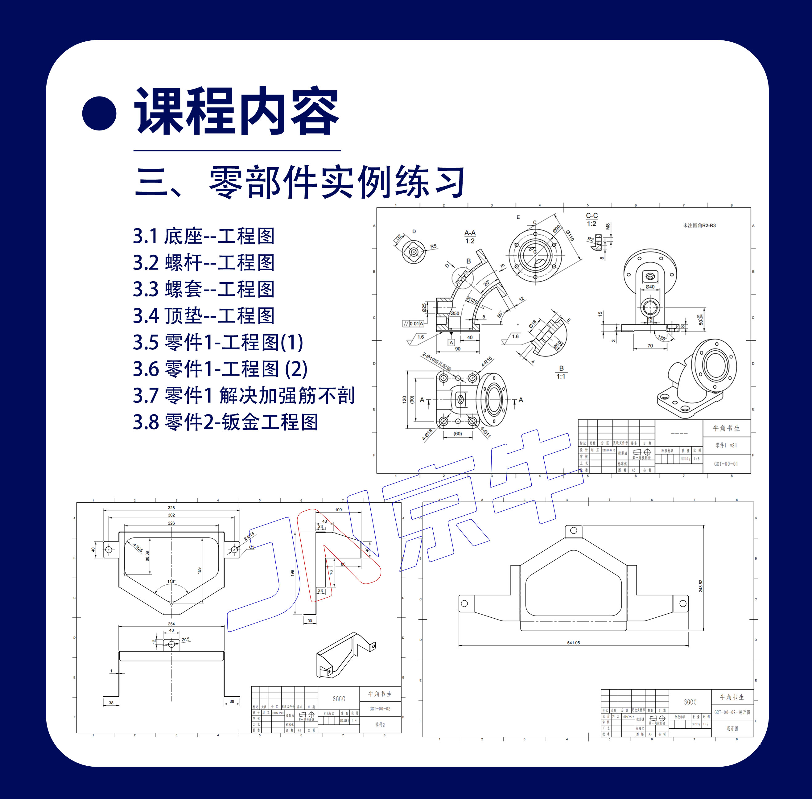 Fusion精通工程图